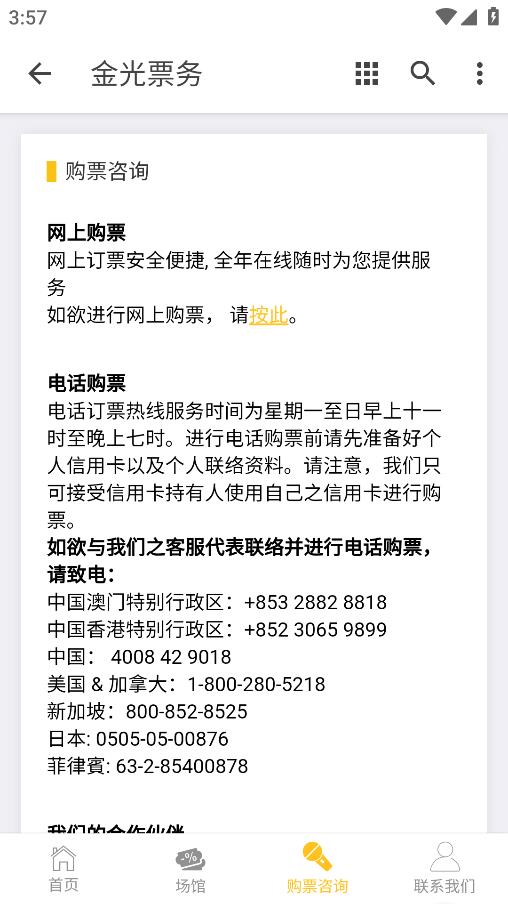 金光票务截图1