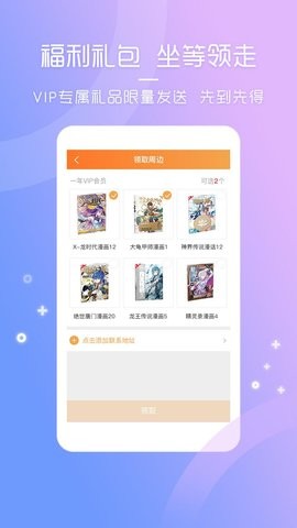 天唐动漫截图1