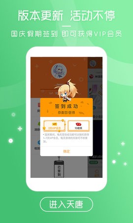 天唐动漫截图3