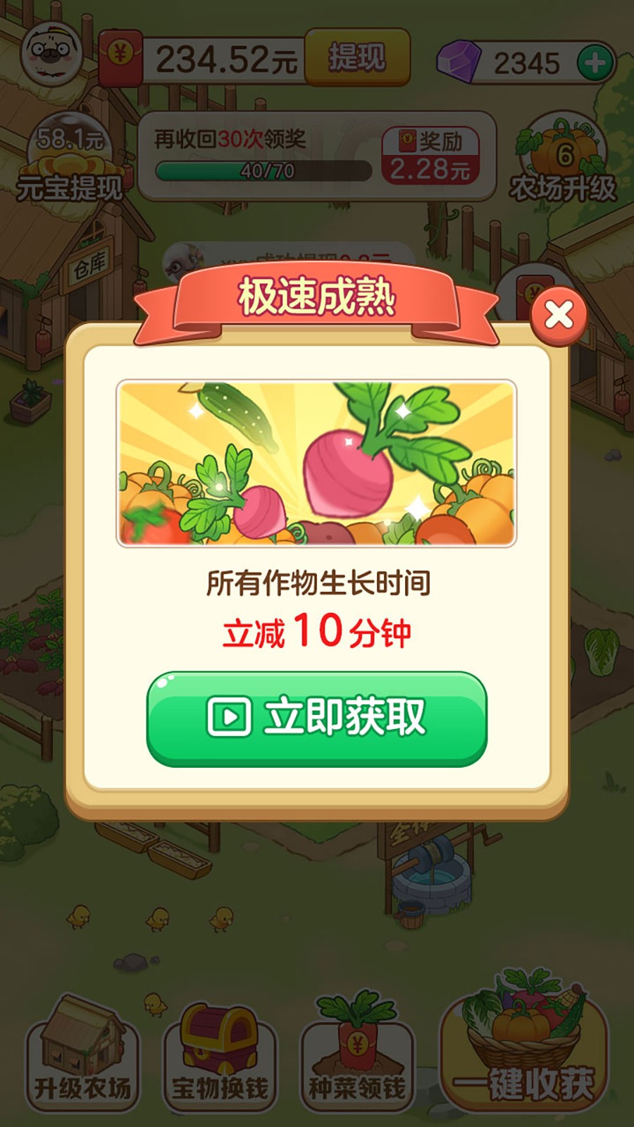 快乐农场小屋国服截图1