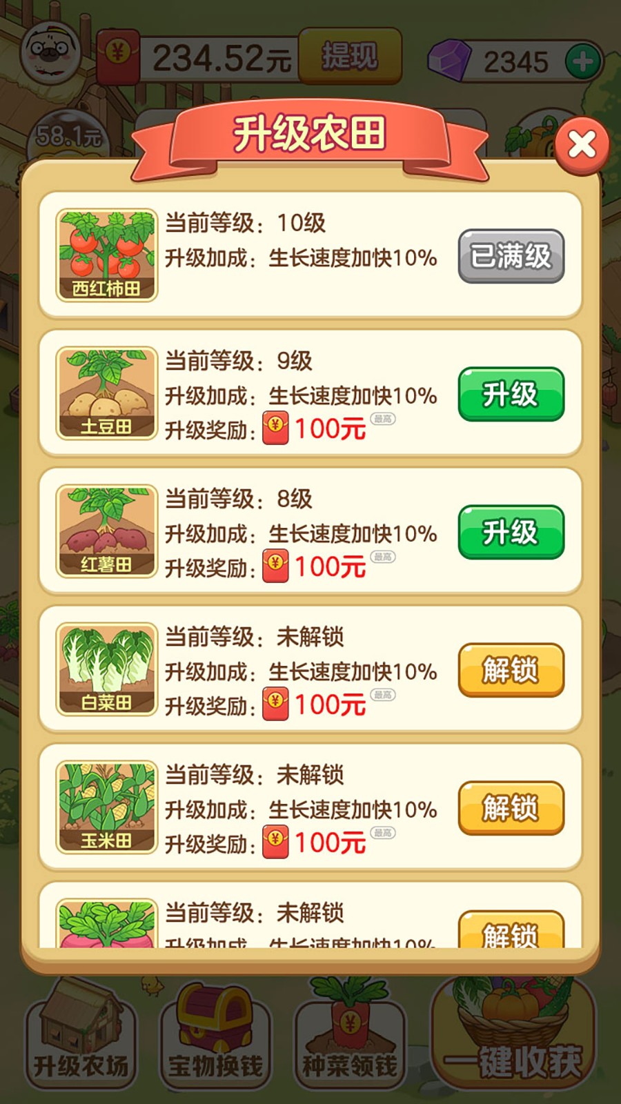 快乐农场小屋国服截图2
