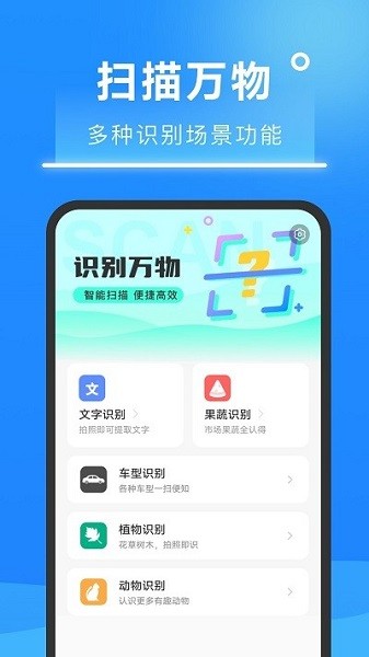 知心扫描王app截图1