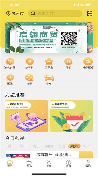 常银生活app截图1