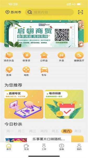常银生活app截图3
