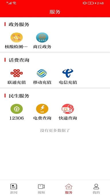 今日商丘客户端截图2
