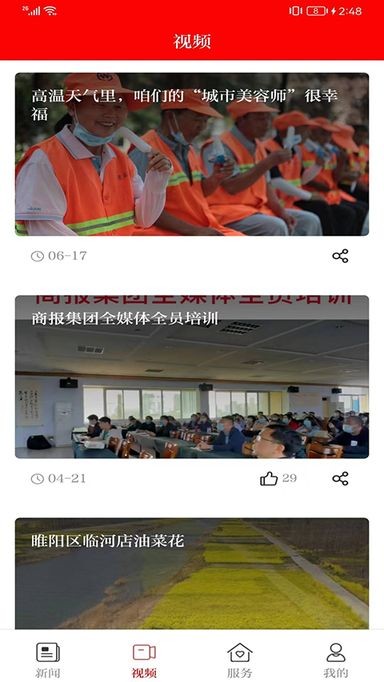 今日商丘客户端截图4
