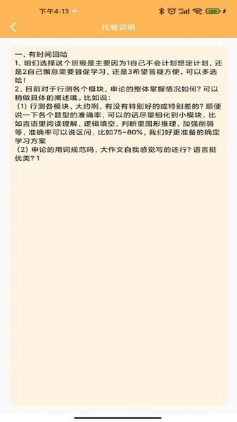 纵横托管群app截图3