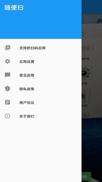 随便扫app截图3