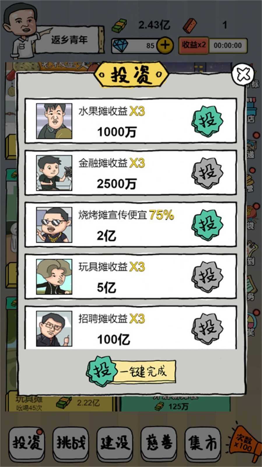 摆地摊模拟器截图2
