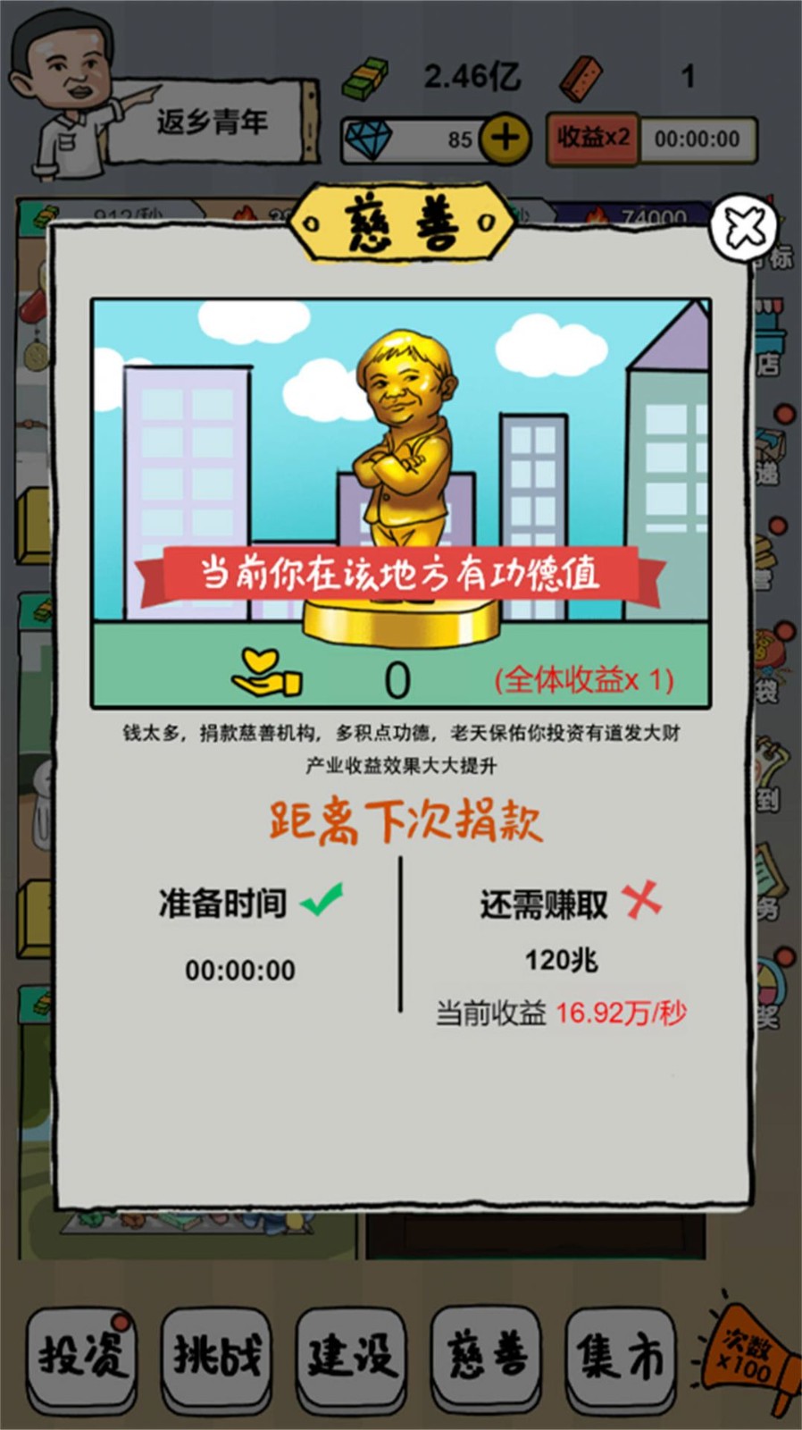 摆地摊模拟器截图4