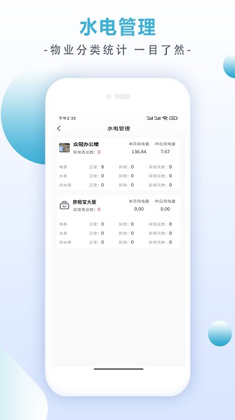 房租宝物业管家截图1