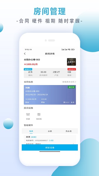 房租宝物业管家截图2