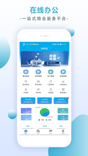 房租宝物业管家截图4
