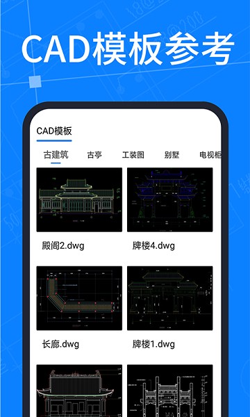 工程cad图纸快速看图app截图1