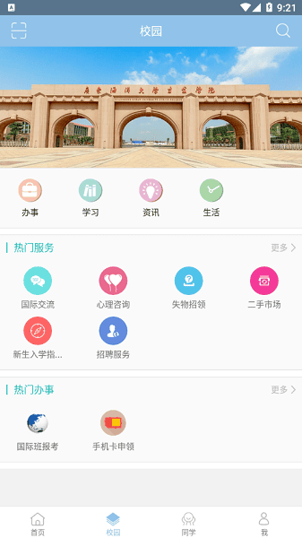 湛江科技学院客户端截图3