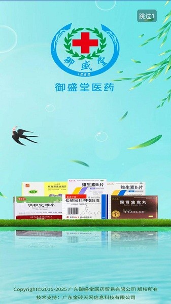 广东御盛堂医药截图1