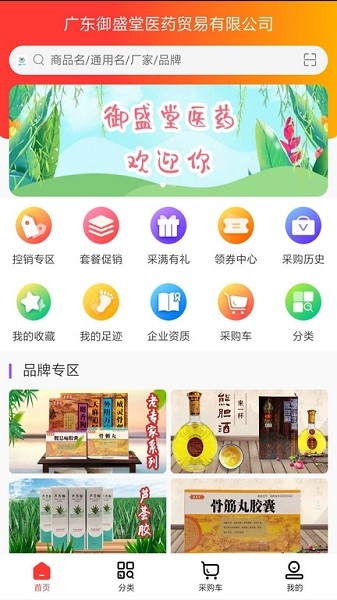 广东御盛堂医药截图3