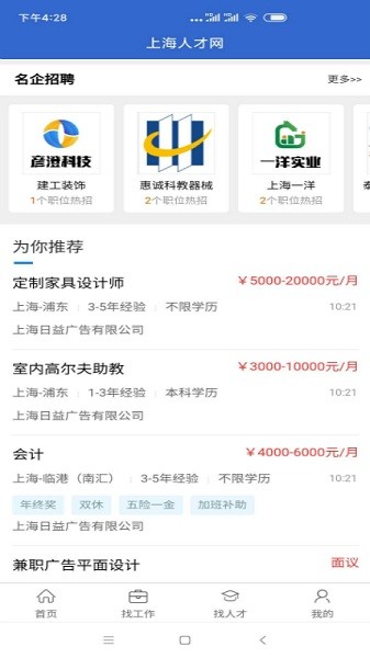 上海人才网招聘网截图2