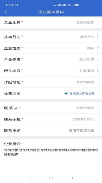 上海人才网招聘网截图4