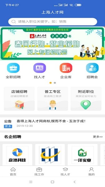 上海人才网招聘网截图5