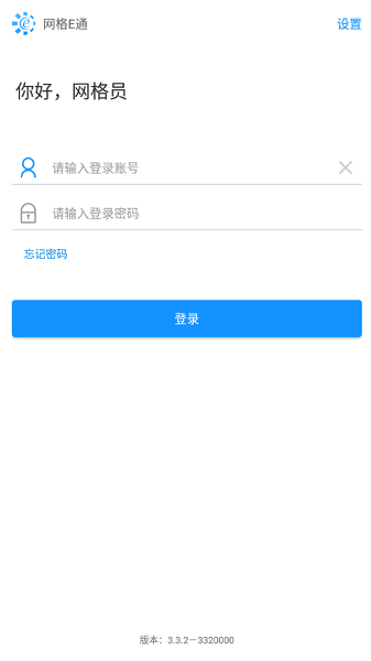 网格e通app截图3