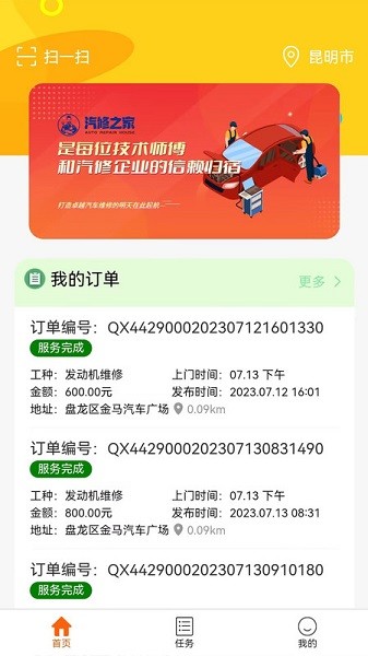 汽修之家app截图1