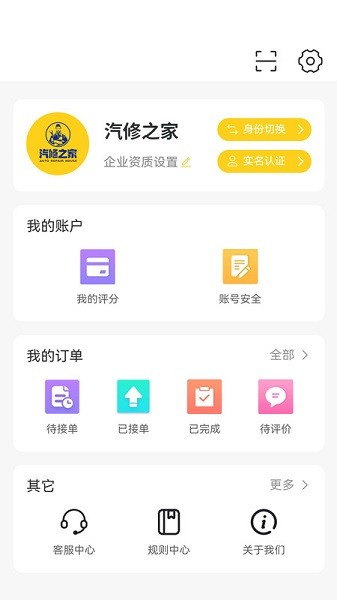 汽修之家app截图3