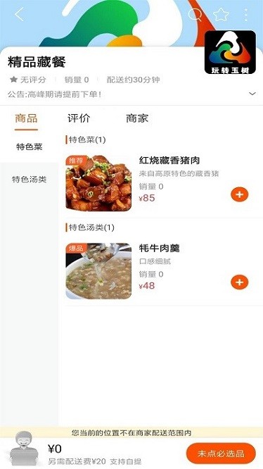 玩转玉树app截图1