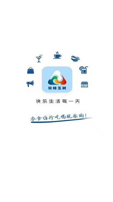玩转玉树app截图3
