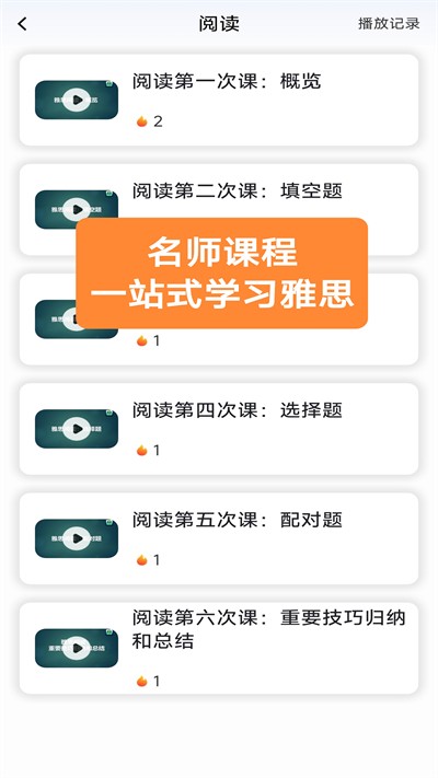 小树雅思截图2