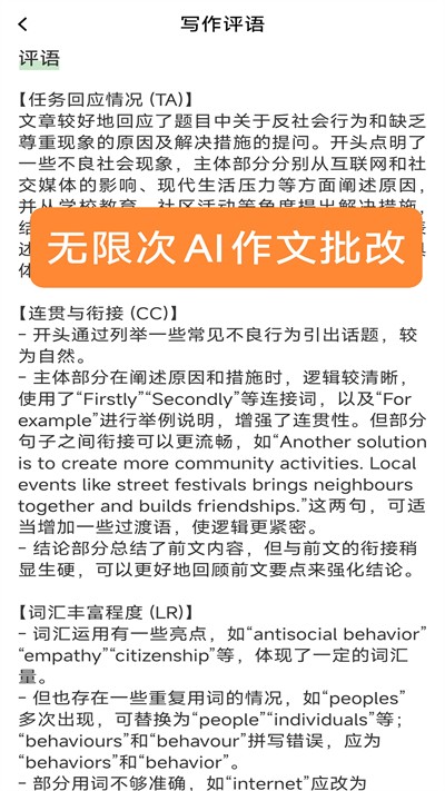 小树雅思截图4