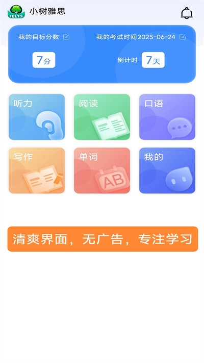 小树雅思截图3