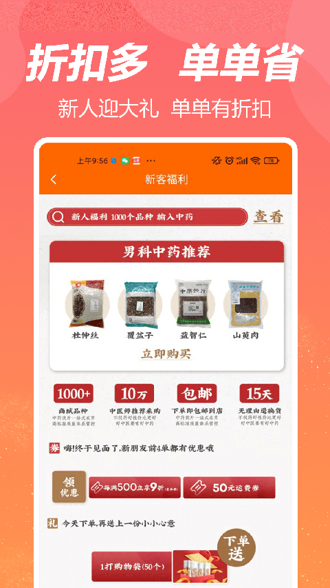 荃豆中药采购平台截图1