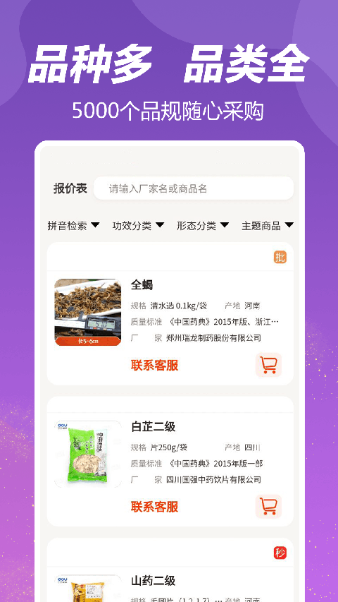 荃豆中药采购平台截图3