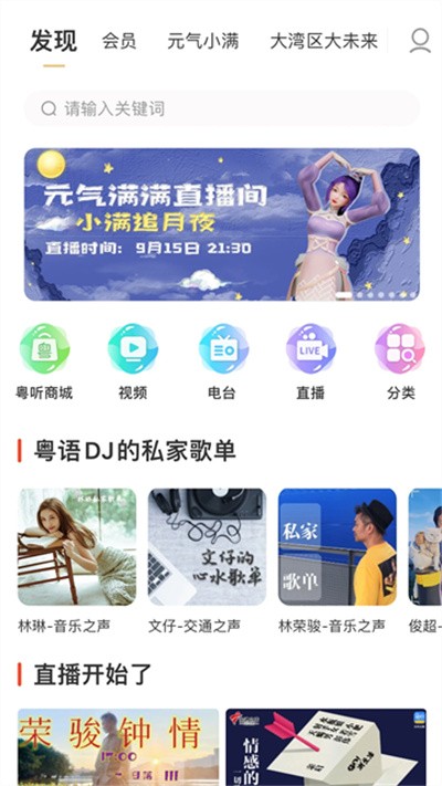 粤听app截图1