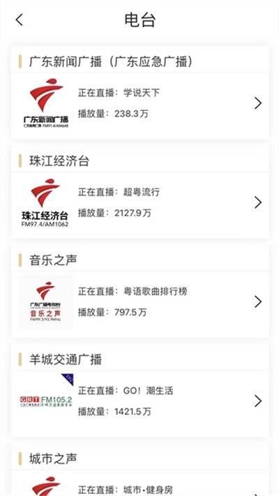 粤听app截图3