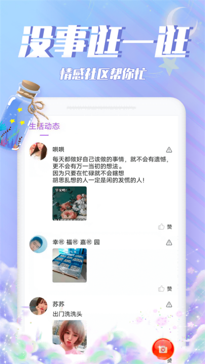 漂流瓶瓶截图2