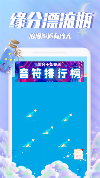 漂流瓶瓶截图3