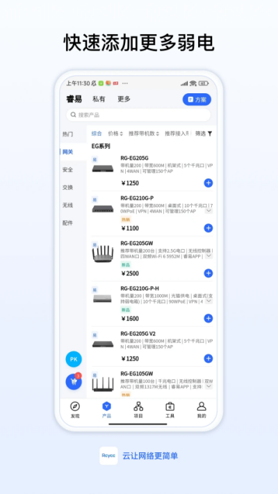 锐捷睿易截图1