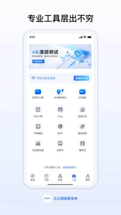 锐捷睿易截图2