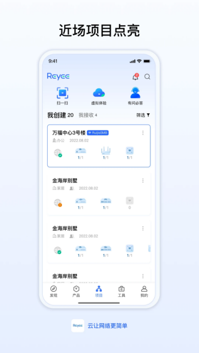 锐捷睿易截图4