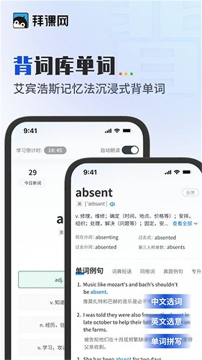 拜课网专升本app截图1