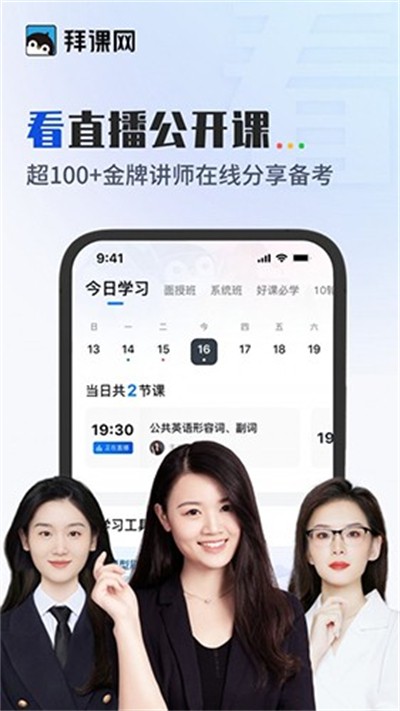 拜课网专升本app截图2