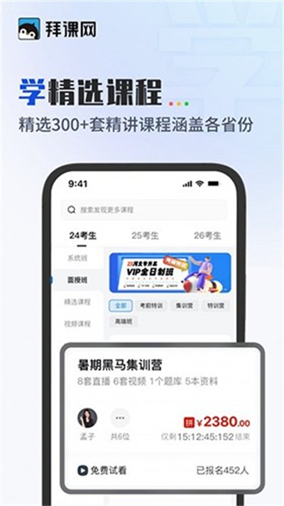 拜课网专升本app截图3