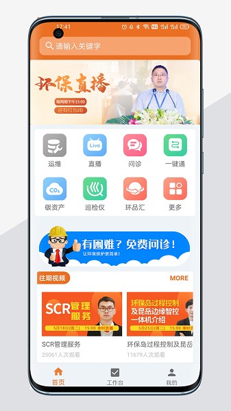 a环保app截图1