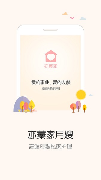 亦蓁家月嫂手机端截图1
