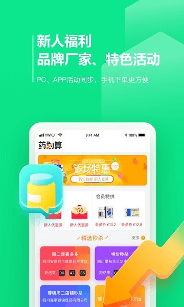药品终端网采购平台截图3