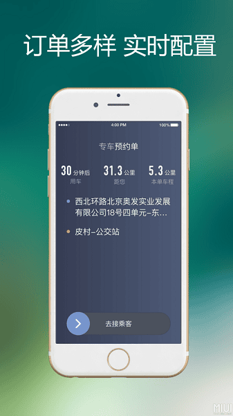 吉林出租司机app截图3