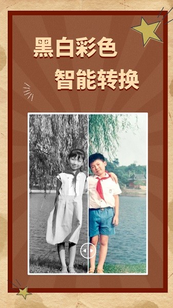 ai老照片修复app截图1