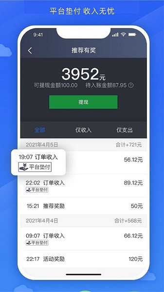 嗒个滴平台截图3